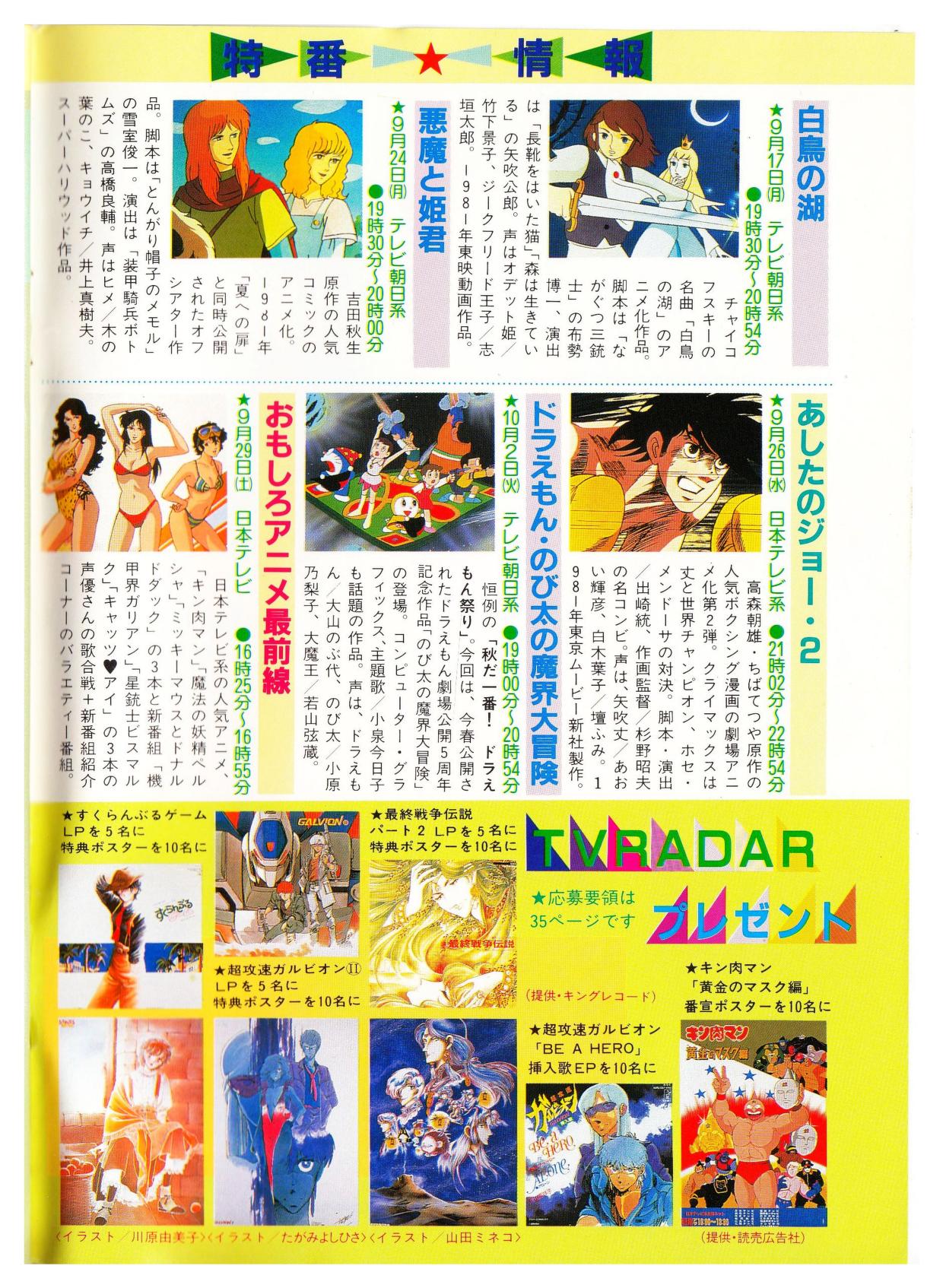 TVアニメ総ガイド TV RADAR 1984年9月 : マイアニメ : Free Download 